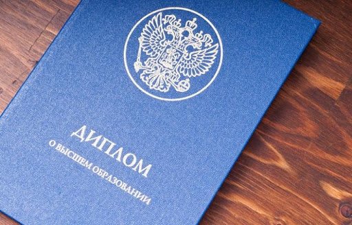 Купить диплом УрАГС без предоплаты удобство и доступность